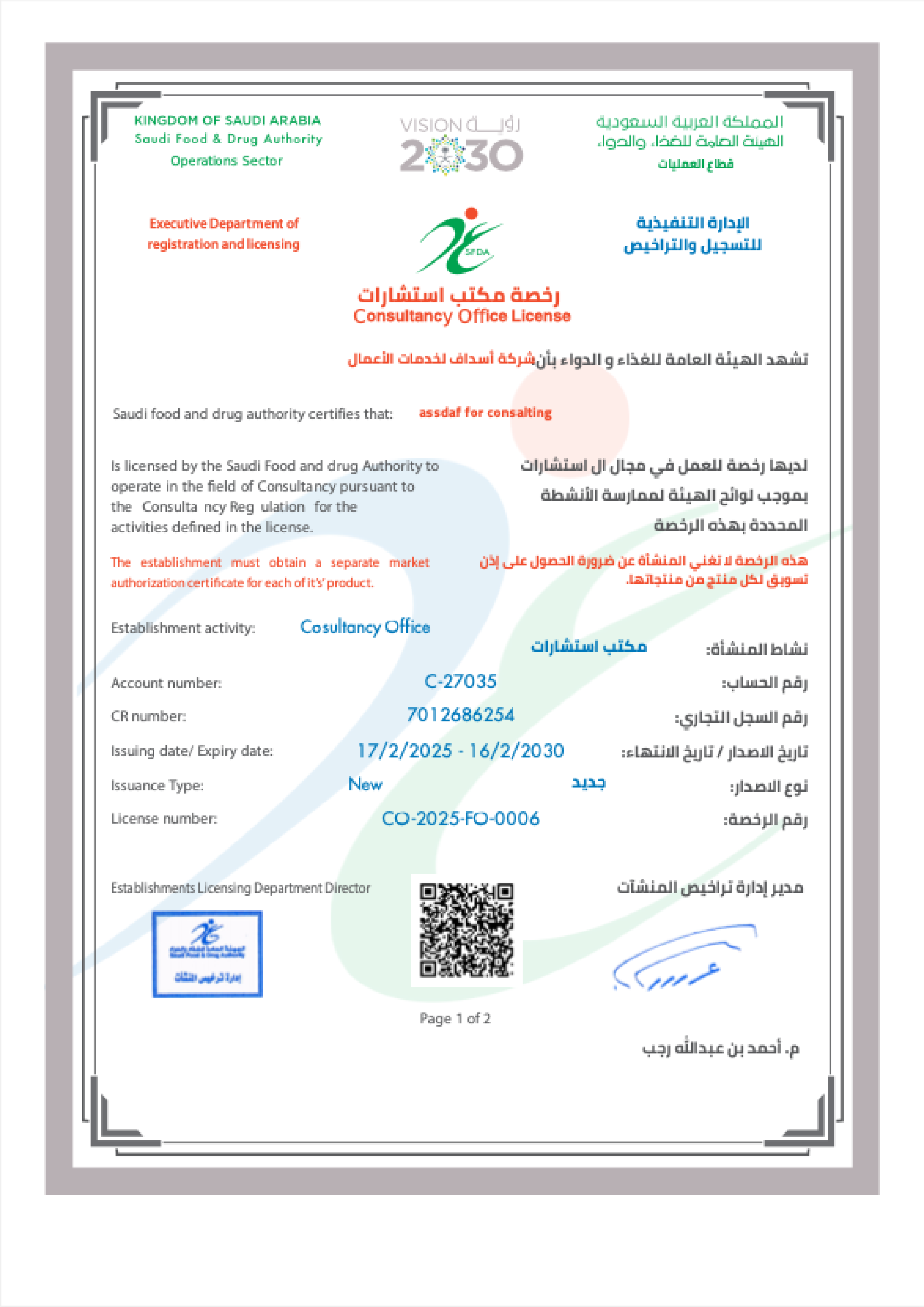أسداف تحصل على ترخيص من هيئة الغذاء والدواء